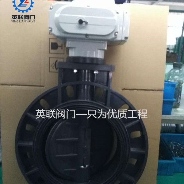 电动UPVC对夹蝶阀 电控电动塑料蝶阀
