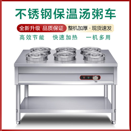 商用立式快餐保温车不锈钢加热保温台粥车汤池粥桶汤桶售饭台