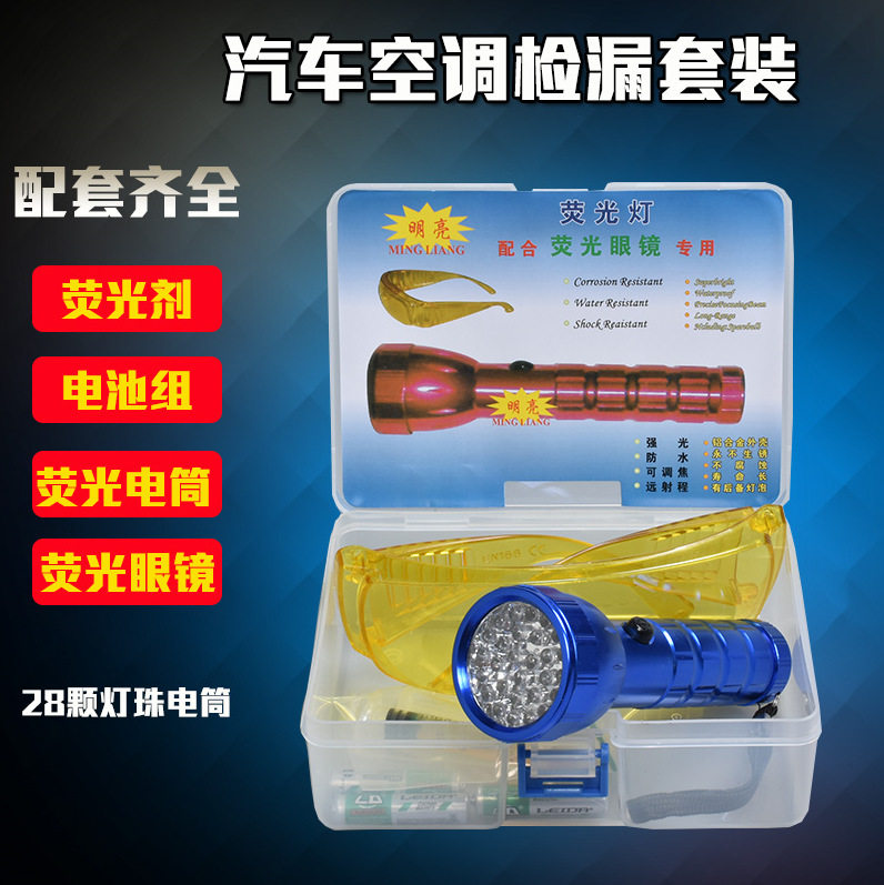 汽车/家用空调荧光检漏电筒 查漏工具检测工具荧光试漏工具 大电