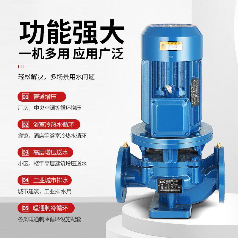 人民立式管道泵离心泵380V工业家用220V上海增压泵热水循环泵