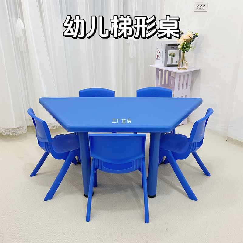 幼儿园桌椅塑料学习课桌椅梯形桌吃饭玩具宝宝桌椅幼儿桌椅儿童桌