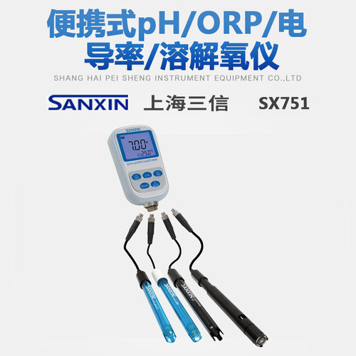 上海三信SX700系列便携式仪实验室ORP计电导率/TDS/盐度/电阻率仪