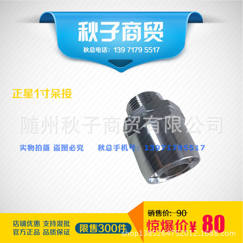 【加油机配件】A33.正星1寸呆接