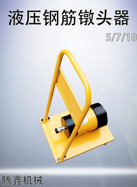 7mm预应力钢绞线墩头机金属端部镦粗器LD10液压钢筋墩头机