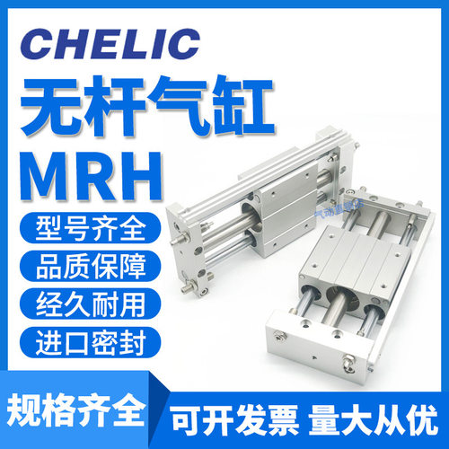 气立可MRH磁偶式无杆气缸25*6*10*15*20*32*100/150/200/300/400