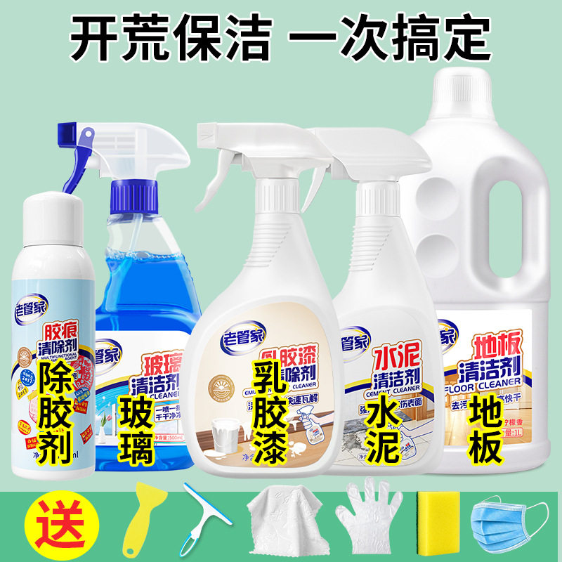 乳胶漆清洗剂残留开荒工具清洁剂乳胶漆家政地板瓷砖