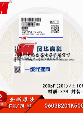 0603贴片电容 200pF ±10% 50V X7R 0603B201K500NT 盘/168元