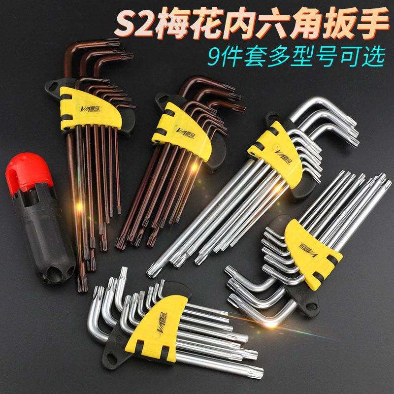 百马梅花形内六角扳手螺丝刀梅花型内六方t型六棱6角组合九件套装