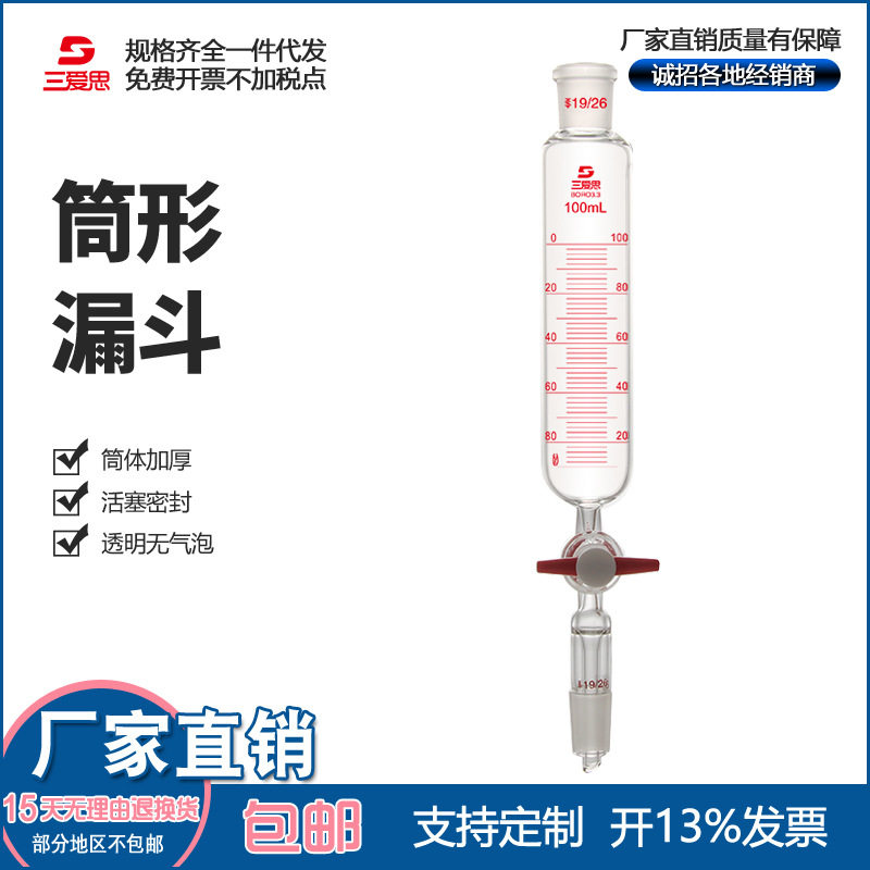 三爱思筒形分液漏斗具玻璃四氟活塞实验室反应釜瓶容量50-1000mL图片