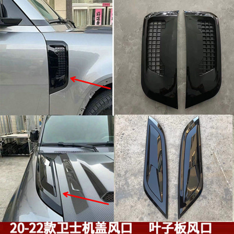 适用20-22款路虎卫士机盖风口引擎盖进气格栅出风口装饰板装饰框