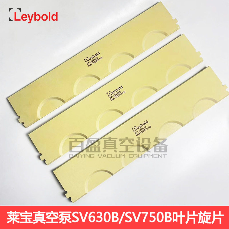 Leybold莱宝SV300BSV100BSV25B真空泵叶片971424540泵刮片旋片