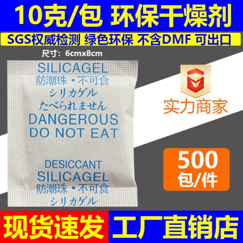 10克环保干燥剂防潮珠中文英文日文版面服装电子防潮用环保SGS