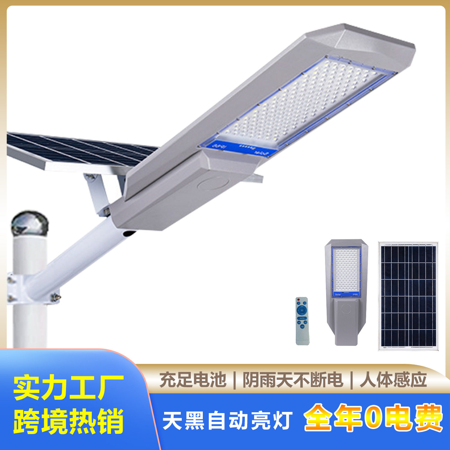 led太阳能分体式防雨IP65乡村公园绿化设道国道路灯100W路灯