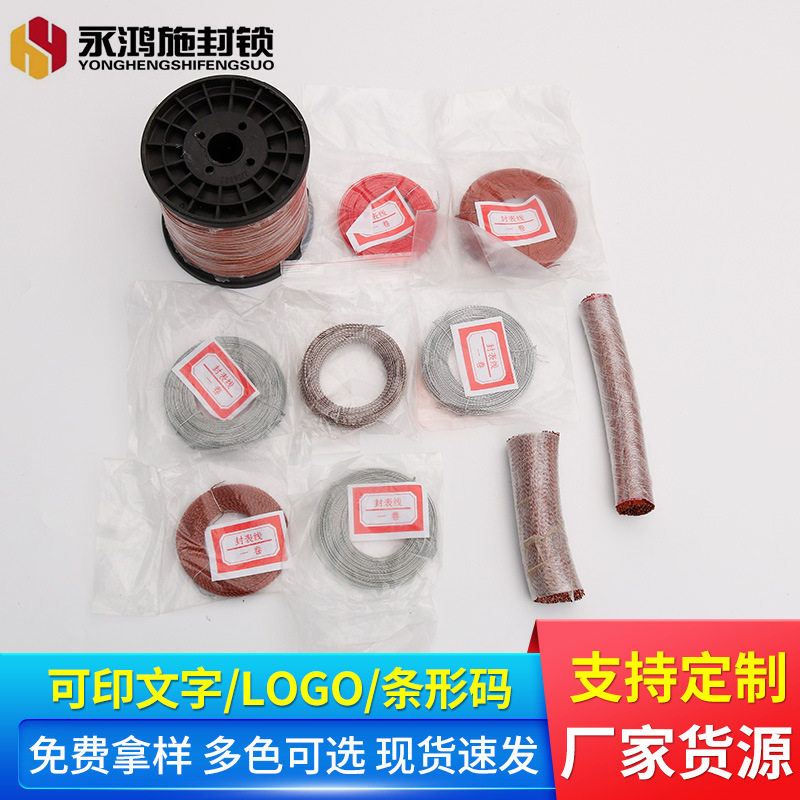 厂家供应铅封线铜铁电表水表仪表封扣线铅封豆线