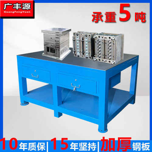 钢板桌面钳工工作桌车间模具工作台重型飞模台焊接装配桌可配虎钳