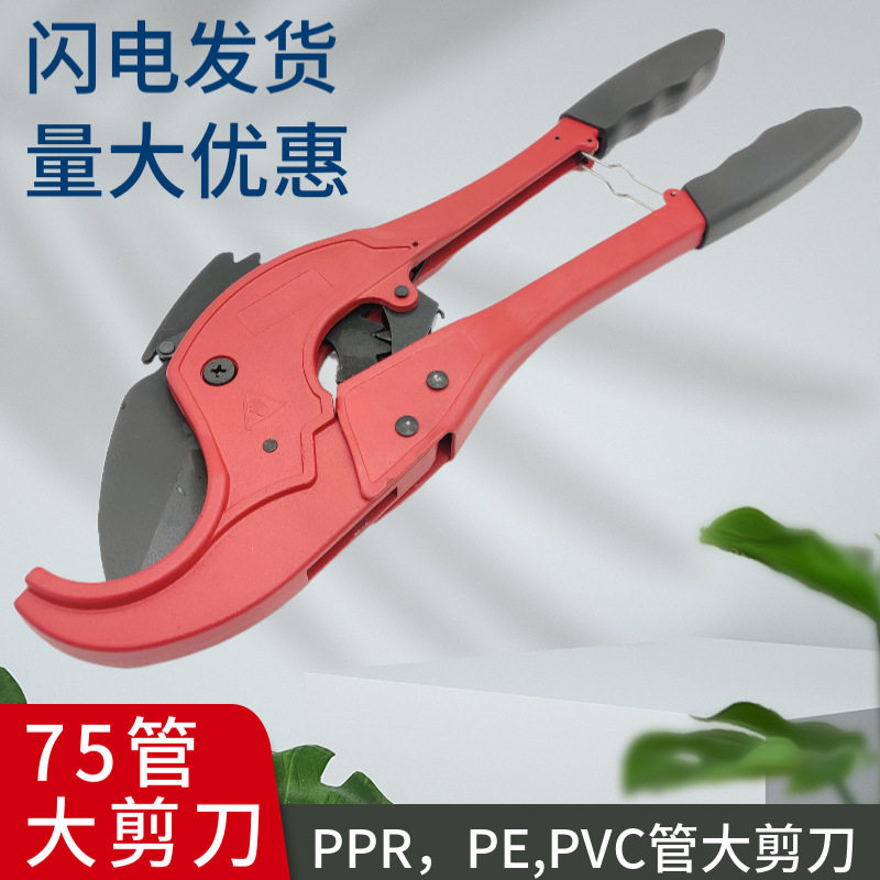 75管大剪刀长柄重型割管刀PE管子切割工具PPR塑料水管切管刀剪管