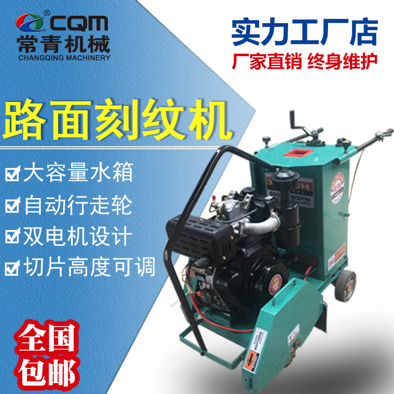 混凝土路面刻纹机自动行走电动切割机水泥地面压纹牛场防滑地划线