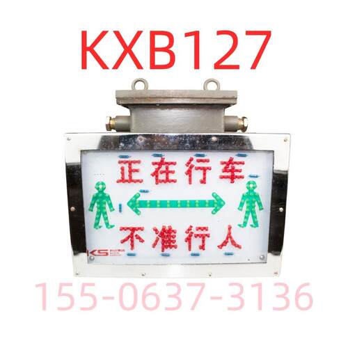 矿用隔爆兼本安型声光报警器KXB127常州科试