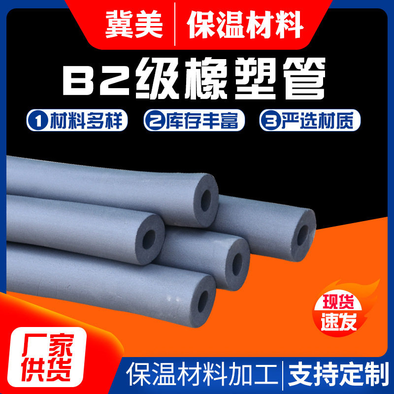 下水管道隔音棉 水管太阳能管防冻保温棉B2级黑色吸音橡塑保温管