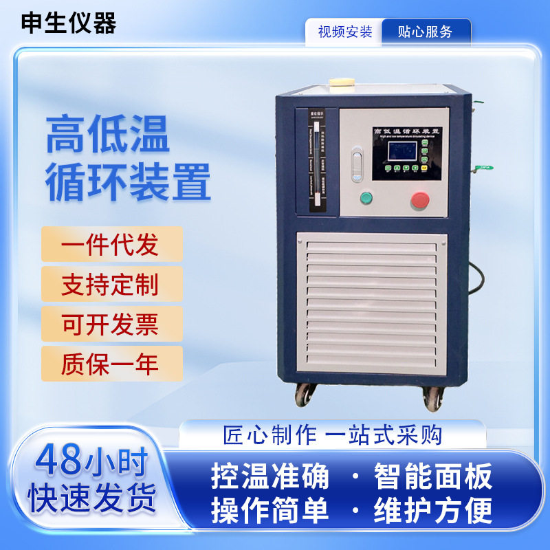 申生仪器高低温循环装置厂家供应加热制冷设备高低温循环一体机