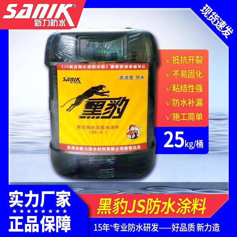 直销深圳黑豹防水胶室内防水材料家装阳台卫生间专用涂料防渗