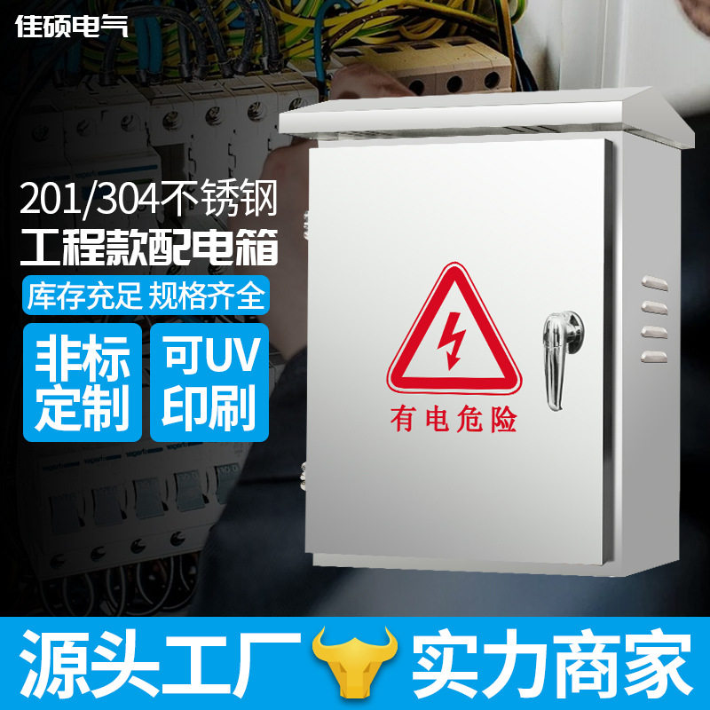 防水控制箱安防网络设备配电箱304/201不锈钢监控配电柜弱电箱