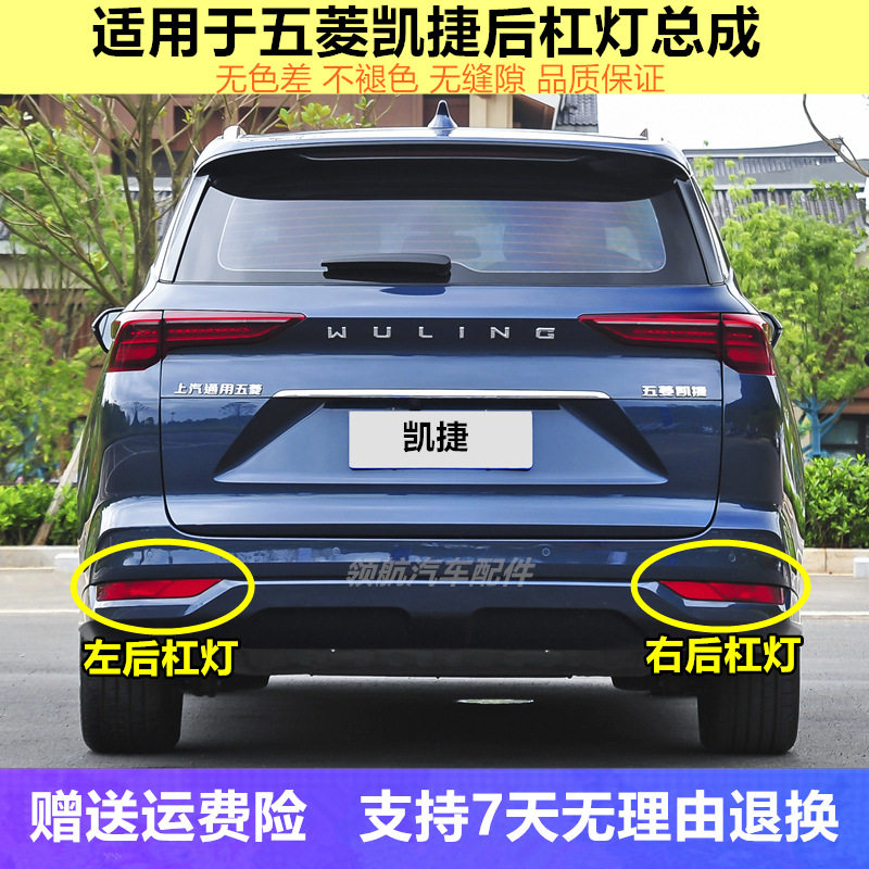 适配五菱凯捷后雾灯总成左右防雾灯后杠灯组合灯后杠防雾灯罩外壳