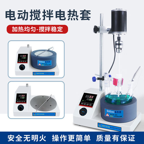 厂家直销电动搅拌电热套数显恒温加热套100ml 250ml 500ml 可选