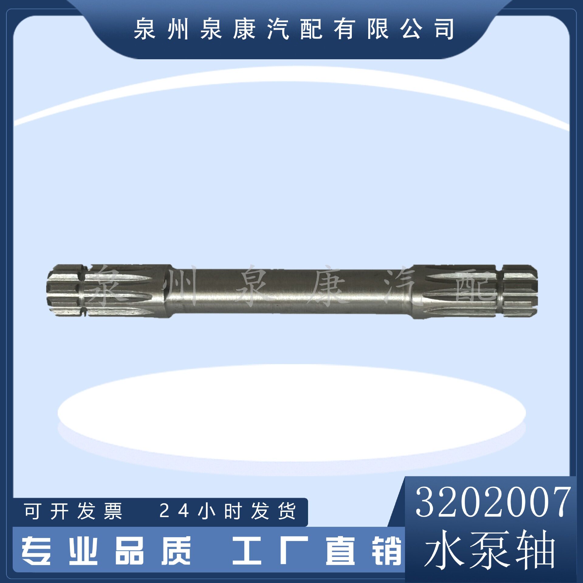 厂家直销3202007 3040832水泵轴K19K38船舶发动机配件