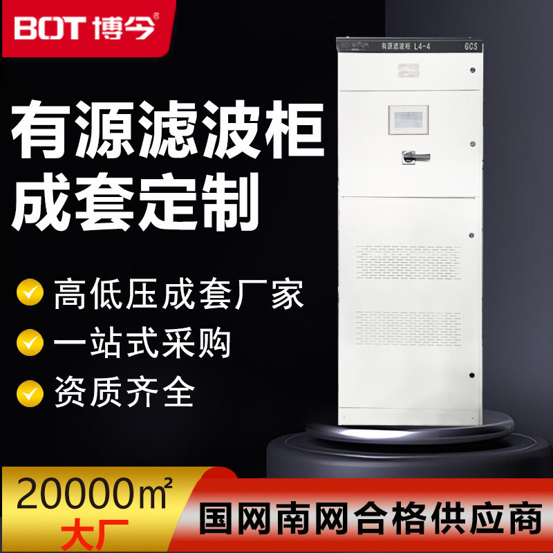湖北电气厂家有源滤波柜不锈钢无功电容补偿柜欠压补偿装置节能