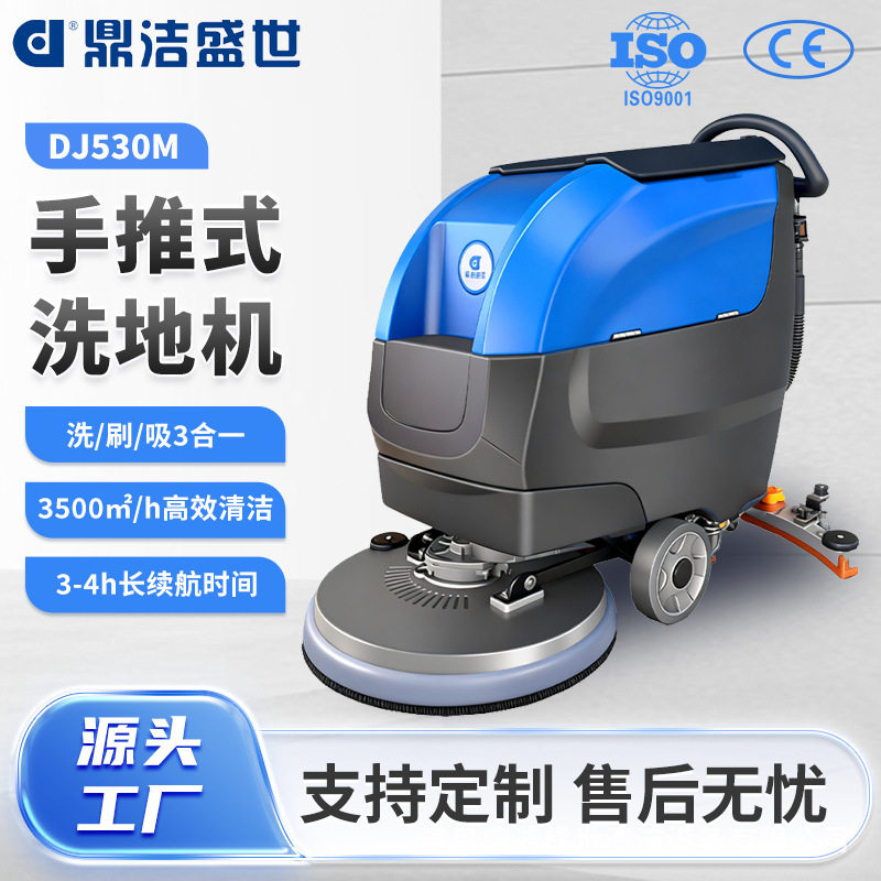 鼎洁盛世商用手推式拖吸一体机洗地车灰尘油渍瓷砖环氧地坪清洁机