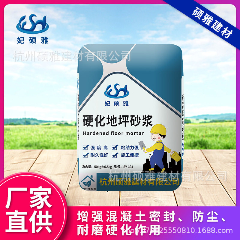杭州硕雅高强硬化地坪砂浆地面墙面砂浆起砂硬化地坪处理剂批发