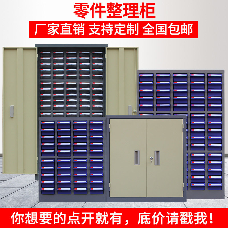 75抽屉式零件柜100/20/48/30五金铁皮塑料螺丝工具样品元件收纳柜图片
