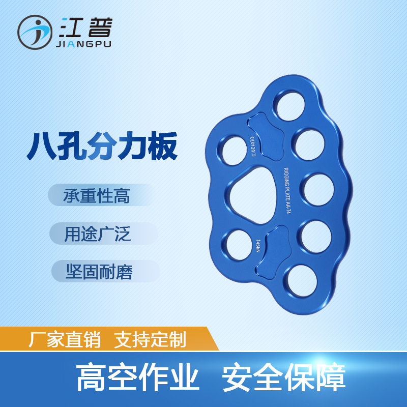 户外承重分锚器 航空铝轻便8孔绳索分力板攀岩支点登山速降探险