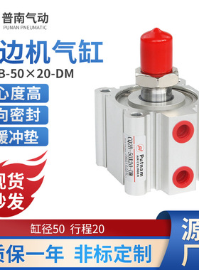 极东南兴封机边迷你薄型putnam普南气缸气动配件大全CQ2B-50X20DM