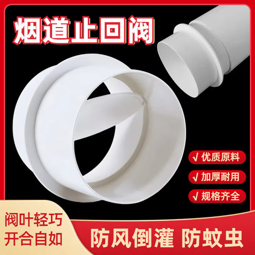 PVC换气扇塑料止回阀气单向止逆阀排风管道防回风110 160 180 200