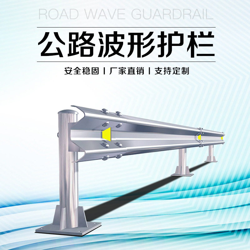 公路波形护栏 高速W形双波三波型护栏板镀锌防撞波形梁钢栏杆