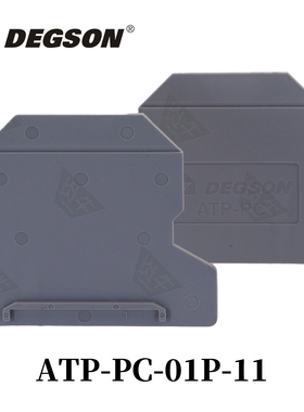 DEGSON高松导轨式接线端子分组隔板ATP-PC-TS-KK3-01P-11-00AH/ZH