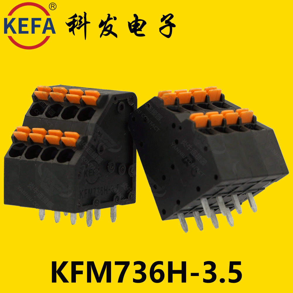 5mm正品kefa科发电子可拼接弹簧式pcb接线端子kfm736h双层黑色