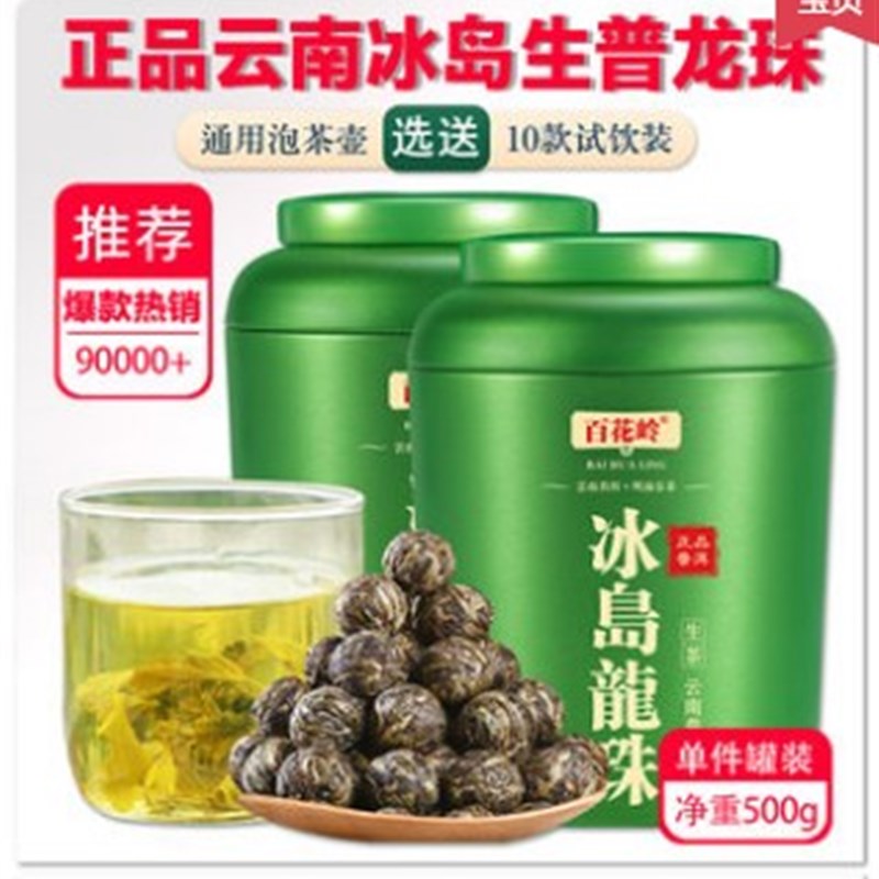 百花岭约65颗冰岛生普洱生茶500g生普沱茶特刮散级油古树龙珠春叶