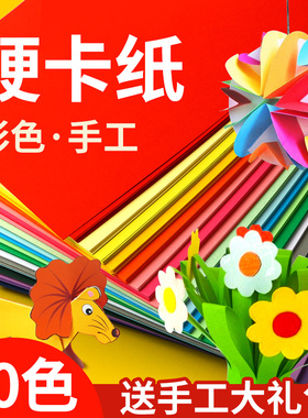A4彩色硬厚卡纸f手工学生幼儿园a4卡纸彩纸黑色白色红色卡纸大卡