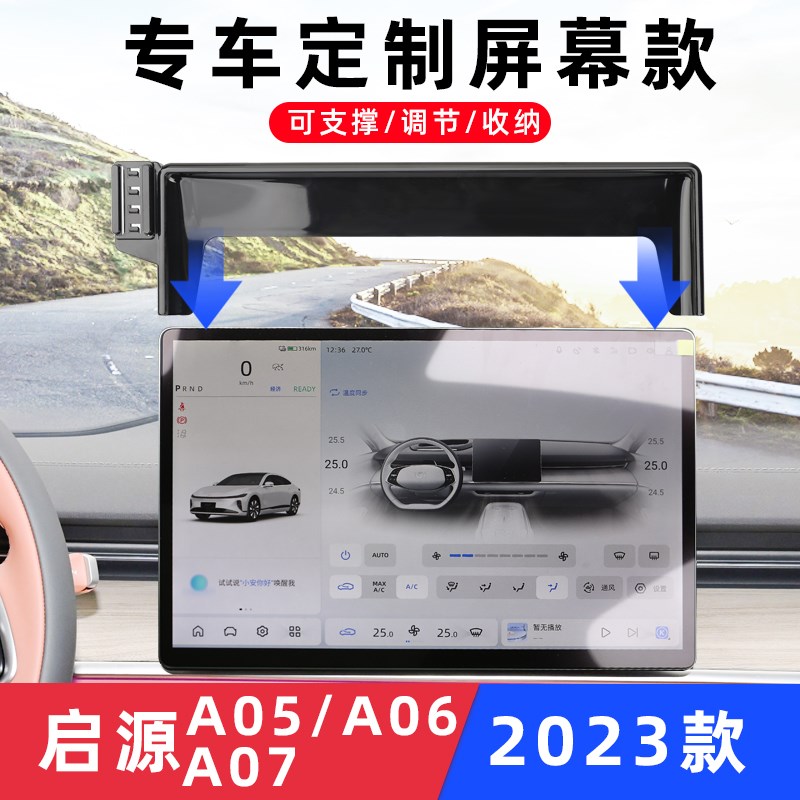 用于长安启源A07/A06/uA05/Q05车载手机支架导航专车用架屏幕底座