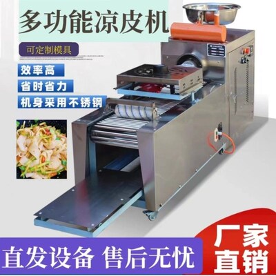 手工河粉机e多功能凉皮机商用不锈钢米皮粉皮擀面皮河粉小型手工
