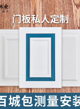 欧式橱柜门板定做PVC吸塑模压门橱柜定制X灶台订做定做