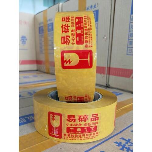 易碎胶带宽4.2cm5厘米机用胶带快递打包水果生鲜