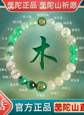 普陀山五行补缺手串女补木喜用天然水晶聚宝盆多宝招财绿幽灵手链