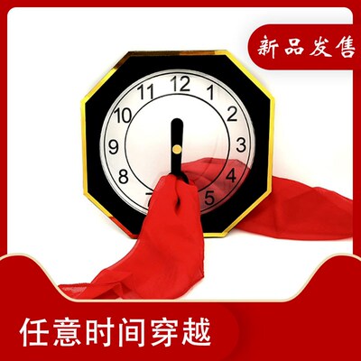 儿童魔术道具 舞台震撼  u丝巾穿时钟 丝巾穿镜 穿越玻璃 魔棒穿