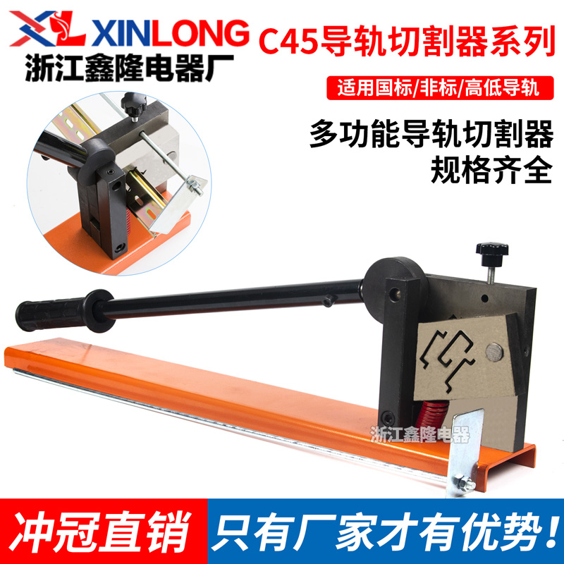 DZ4735fMM导轨切断器C45轨道切割机空开卡轨切断机线槽导轨剪刀钳