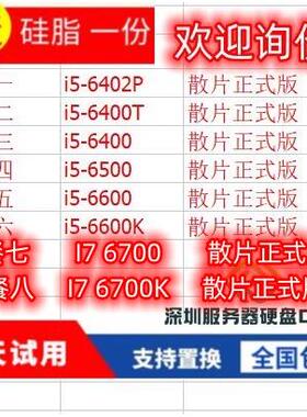Int I5-6402P I5 6400T 6400 6500 6600 6600K I7 6700 K TE CPU