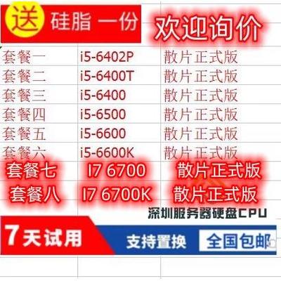 Int I5-6402P I5 6400T 6400 6500 6600 6600K I7 6700 K TE CPU